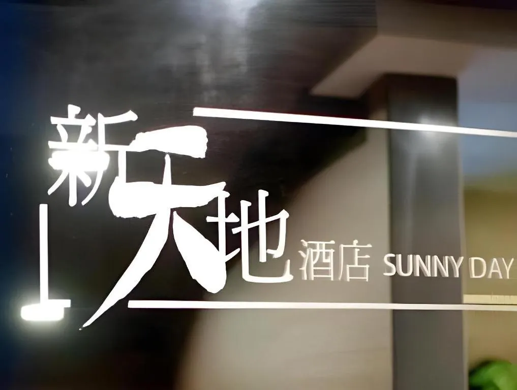Sunny Day Hotel, Mong Kok Hongkong